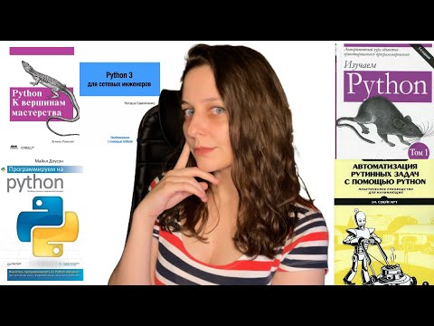Видео: Как учить Python с нуля?