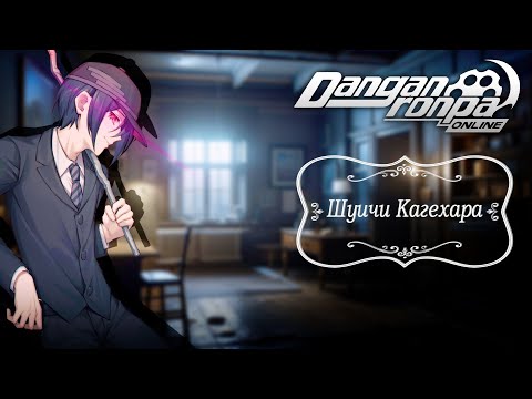 Видео: Приватная игра 26.08.23| Шуичи Кагехара | Часть 1