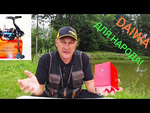 Видео: Народная катушка от DAIWA! FUEGO LT 3000 D-C..