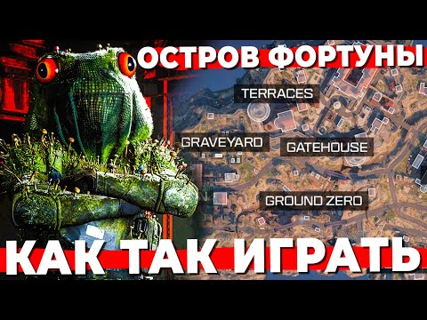 Видео: КАК ОНИ ТАК ИГРАЮТ НА ОСТРОВЕ В ВАРЗОН