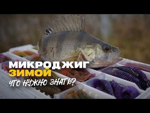 Видео: Зимний Микроджиг Чем и Как Обработать Шнур? Актуальные Монтажи Приманки! Полезные Советы!