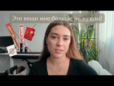 Видео: Осознанное потребление: что больше не попадает в мою корзину🗑️🚫