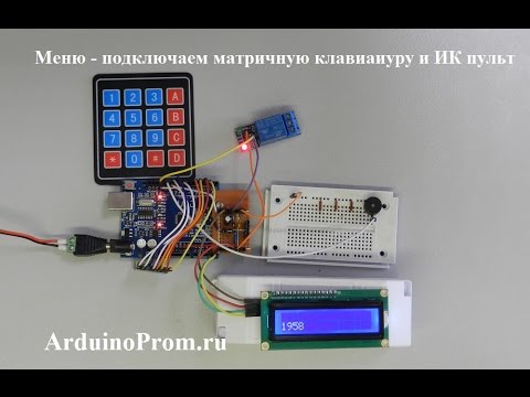 Видео: FB-блок "Меню" - Подключение  матричной  клавиатуры и ИК пульта