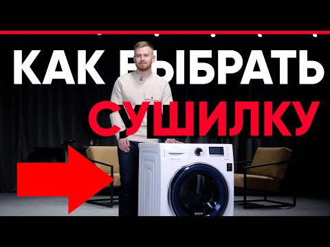 Видео: Как выбрать сушильную машину. Eldorado.ua