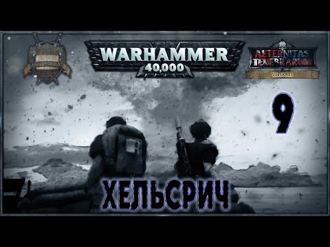 Видео: HELSREACH - Part 9 - A Warhammer 40k Story (русская озвучка) No ads.