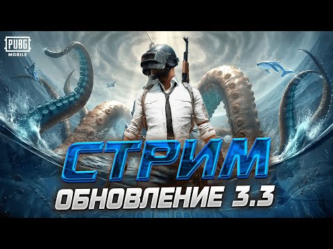 Видео: СТРИМ JUDAS В ПАБГ МОБАЙЛ ОБНОВЛЕНИЕ3.3PUBG MOBILE STREAM COMPETITIONS КОНКУРСЫ ДЛЯ ПОДПИСЧИКОВ