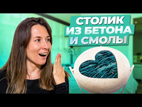 Видео: Необычный столик из эпоксидной смолы и бетона 5/33 Идеи серф -декора