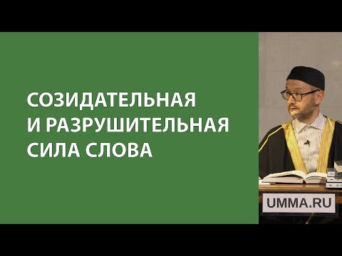 Видео: Речь. Слово. Эмоции