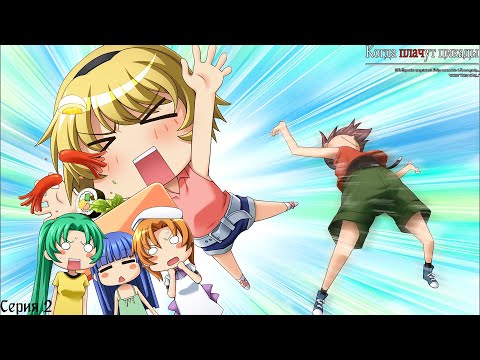 Видео: Higurashi When They Cry Hou - Onikakushi #2 / Битва за еду