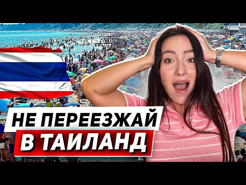 Видео: 98% ЛЮДЕЙ НЕ ЗНАЮТ ПРАВДУ О ТАИЛАНДЕ! ШОКИРУЮЩИЕ МИФЫ, ОШИБКИ И РАЗОЧАРОВАНИЯ.