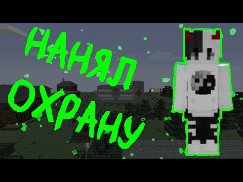 Видео: Нанял охрану на Dayz BattleGround! #minecraft #dayzbattleground #майнкрафт