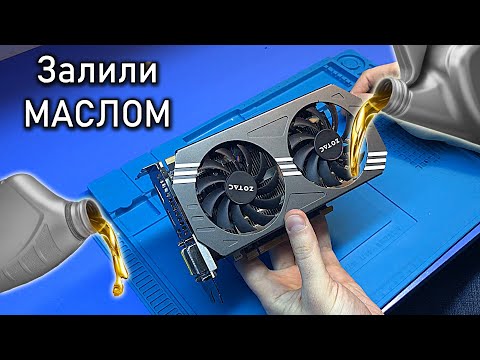 Видео: Реставрация Видеокарты ZOTAC GTX 970 после залития МАШИННЫМ МАСЛОМ / Сгорает при включении