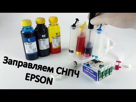 Видео: СНПЧ EPSON. Заправка и прокачка. Общая инструкция.