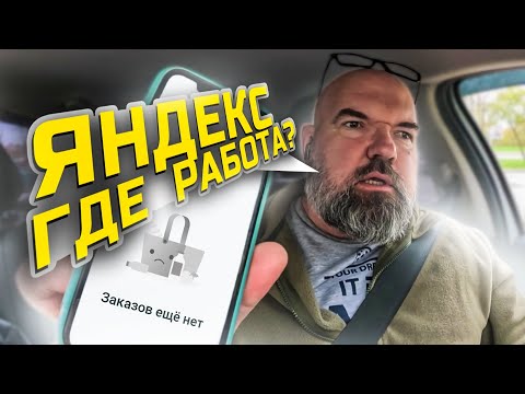 Видео: Работаю полную смену|смотрим что получится|катаю тариф комфорт|Яндекс такси|держу в курсе
