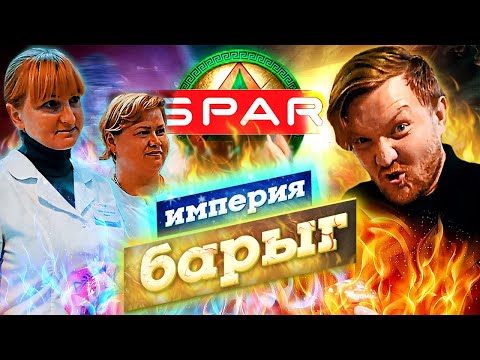 Видео: Заставил торгашей краснеть / Рейд в СПАР