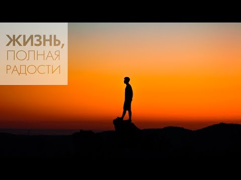 Видео: Джойс Майер: Дивно сотворён