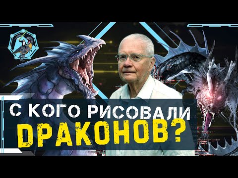 Видео: Прототипы мифологических чудовищ. Ученые против мифов Z-3. Юрий Березкин