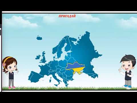 Видео: ЯДС, 4 клас, урок №34