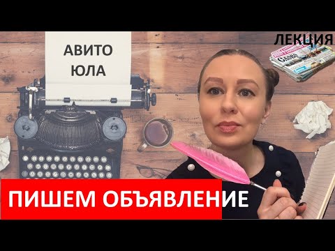 Видео: Составляем объявление для мастера маникюра. Пишем объявление для авито, юлы, профи.ру.