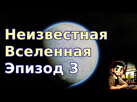 Видео: Space Engineers | Неизвестная Вселенная | Командор Блейк #3