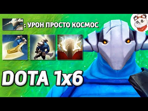 Видео: SVEN с ЛЕГЕНДАРКОЙ НА СПЛЕШ / DOTA 1x6 / Дота 2