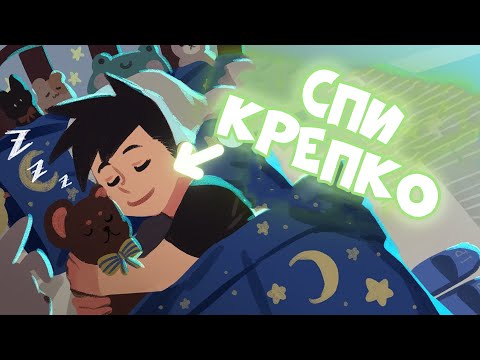 Видео: Как Улучшить Качество Сна (Пошаговая Инструкция)