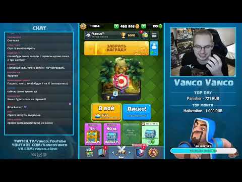 Видео: Лучшие истории и угар стримера — ржач до слёз 😂🔥#ванко #vanco #clashroyale #смех #смешно #vancorofls