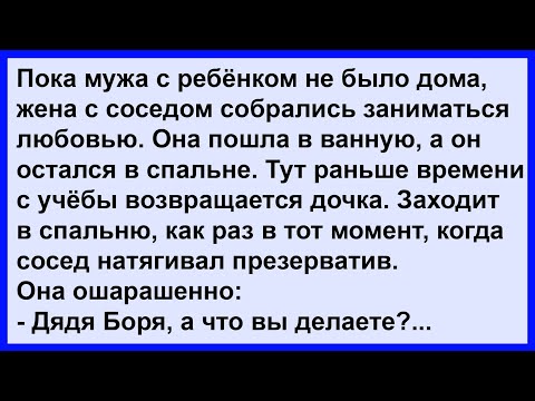 Видео: Как дочь раньше времени домой вернулась... Сборник! Клуб анекдотов!