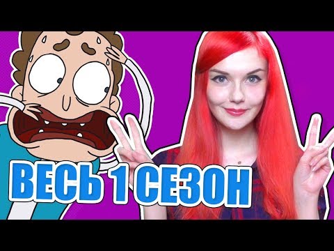 Видео: ЗНАКОМЬТЕСЬ БОБ ВЕСЬ 1 СЕЗОН РЕАКЦИЯ