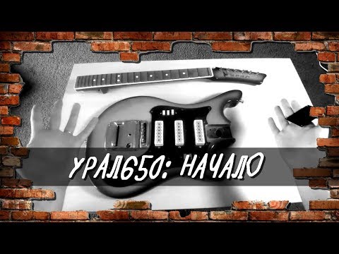 Видео: Проект GORETZ : Урал 650. Начало.