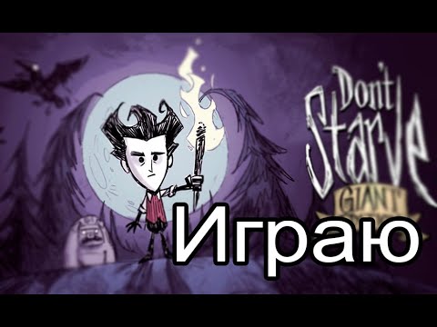 Видео: Don't Starve - Играю