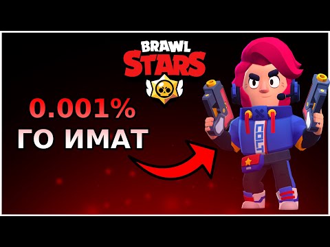 Видео: Топ 10 НАЙ-РЕДКИ неща в BRAWL STARS!😱😱😱