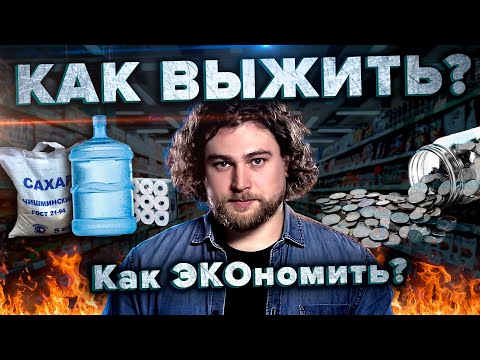 Видео: Как экономить деньги и не терять в качестве жизни | советы от Сортировочной