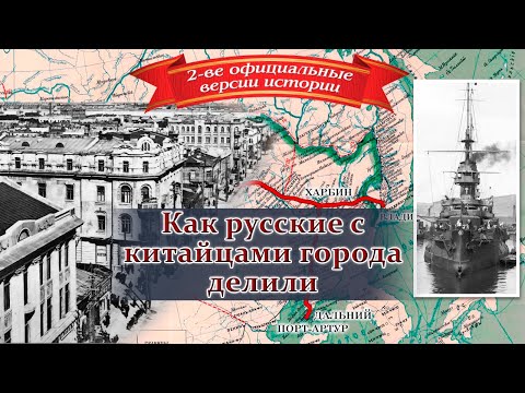 Видео: ВЕЛИКОЕ ЗАСЕЛЕНИЕ Часть 5: Как русские с китайцами города делили после потопа