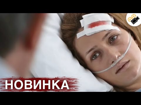 Видео: НОВЫЙ ФИЛЬМ ДОЛЖЕН УВИДЕТЬ КАЖДЫЙ! НОВИНКА! "ЛЮБОВЬ С ОРУЖИЕМ" ВСЕ СЕРИИ ПОДРЯД
