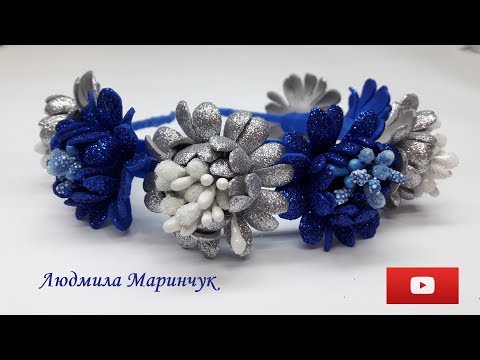 Видео: Ободок  из глитерного фоамирана  за 30 минут! Для начинающих!