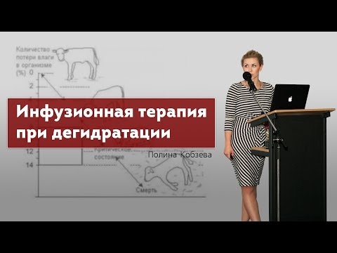 Видео: Инфузионная терапия при дегидратации