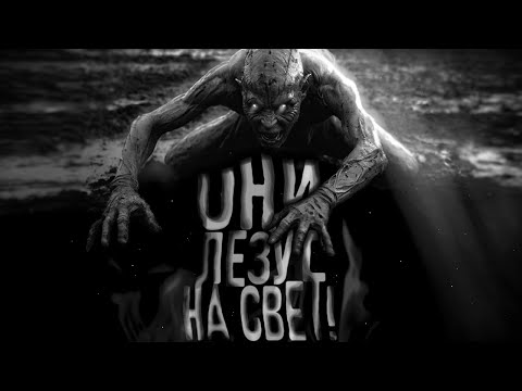 Видео: ОНИ ЛЕЗУТ НА СВЕТ! Страшные истории на ночь. Страшилки на ночь.