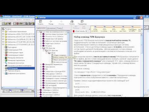 Видео: CoDeSys V2.3 ПЛК "Овен" 100 удаляем файл из ПЛК