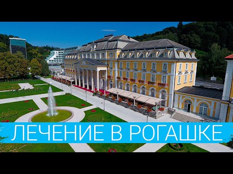 Видео: РОГАШКА СЛАТИНА - Минеральная вода Донат Mg, Лечение ЖКТ и обмена веществ, Медицинский центр Рогашка