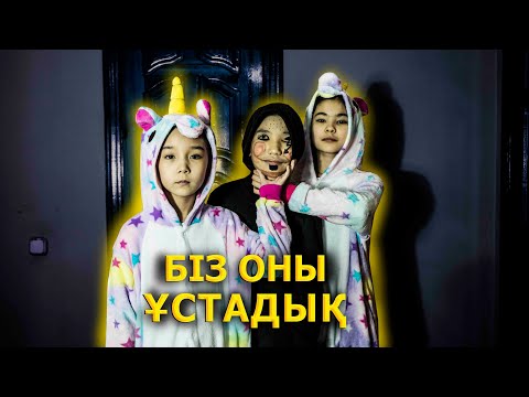 Видео: Кішкентай нянялар / Қазақша кино