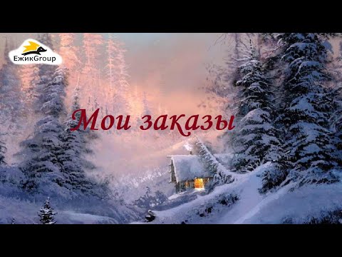 Видео: Мой заказ Орифлэйм каталог 17-2024