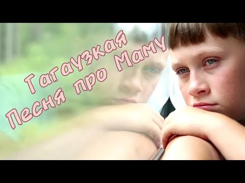 Видео: "Mamu mamu" гагаузкая песня про маму!!!!!! #gagauzia  #гагаузия