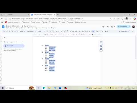 Видео: Працюємо з багаторівневими списками. Google Docs, Word