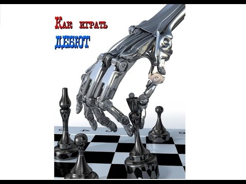 Видео: Как играть дебют ? 2