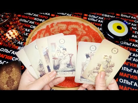 Видео: 💥КТО ЗА ВАМИ СЛЕДИТ😱💯❓ КТО НАБЛЮДАЕТ🙊🤯❓ ГАДАНИЕ НА ПЕСКЕ🔮🧿