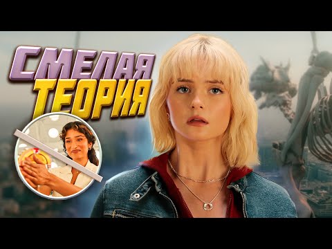 Видео: Фанатская теория о Руби Сандей, которая меняет все