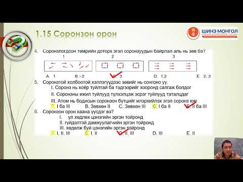 Видео: 1 15 Соронзон орон тест 1   12