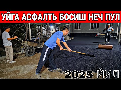 Видео: УЙГА СИФАТЛИ АСФАЛТЬ БОСИШ НЕЧ ПУЛ 2025 ЙИЛ