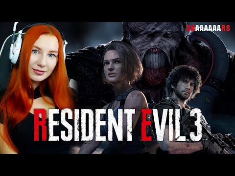 Видео: RESIDENT EVIL 3 REMAKE ПРОХОЖДЕНИЕ ХАРДКОР ❤ ОРИГИНАЛ НЕ ПРОХОДИЛА